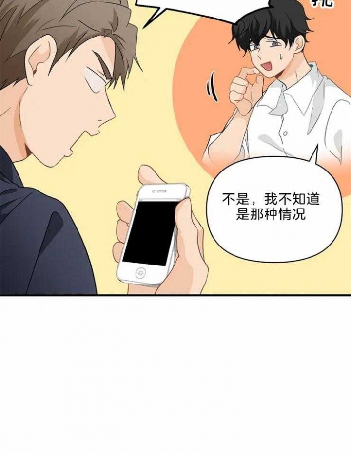 恋物癖是什么心理疾病漫画,第55话2图