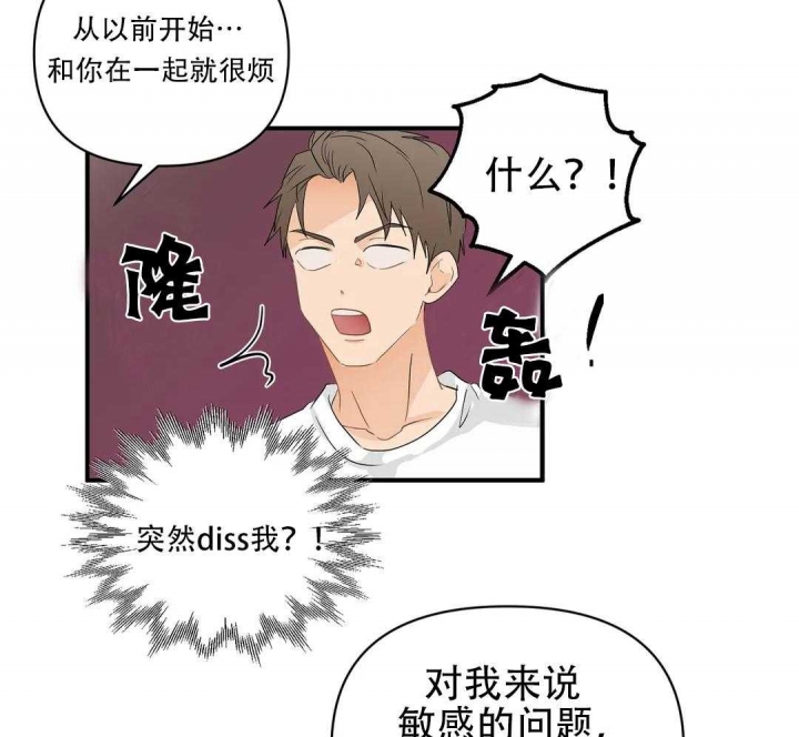 恋物症的男人可以要吗漫画,第81话2图