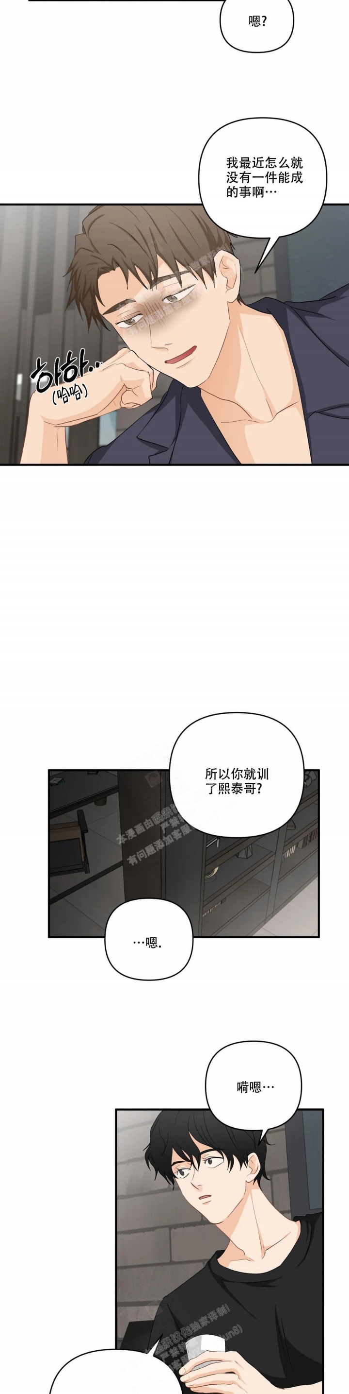 恋物癖漫画漫画,第100话1图