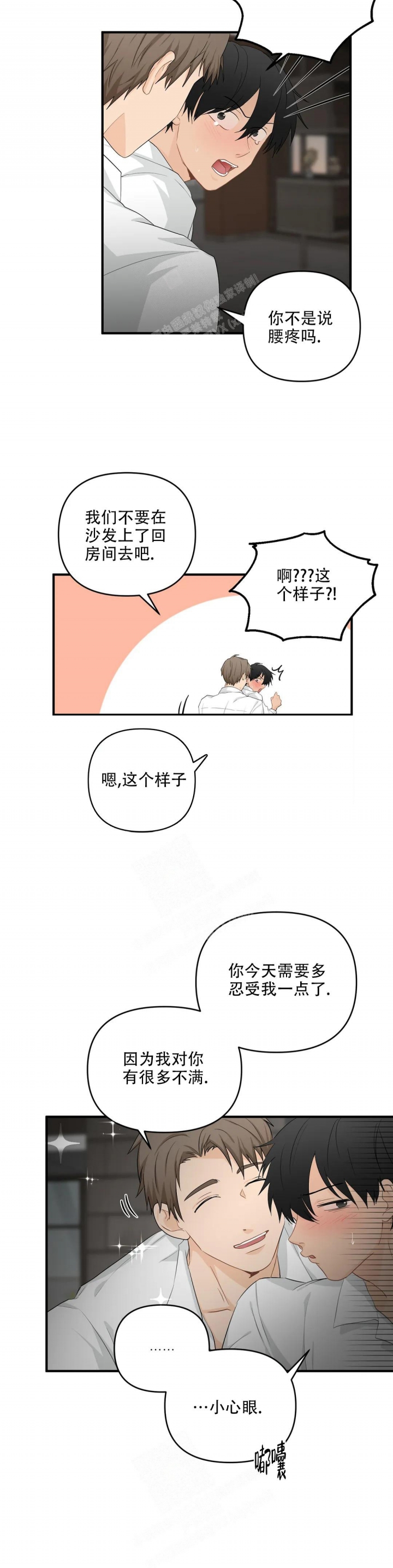 恋物癖漫画漫画,第109话1图