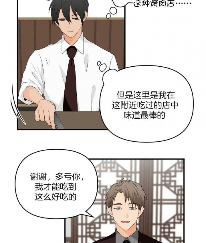 恋物癖需要看心理医生吗?漫画,第68话2图