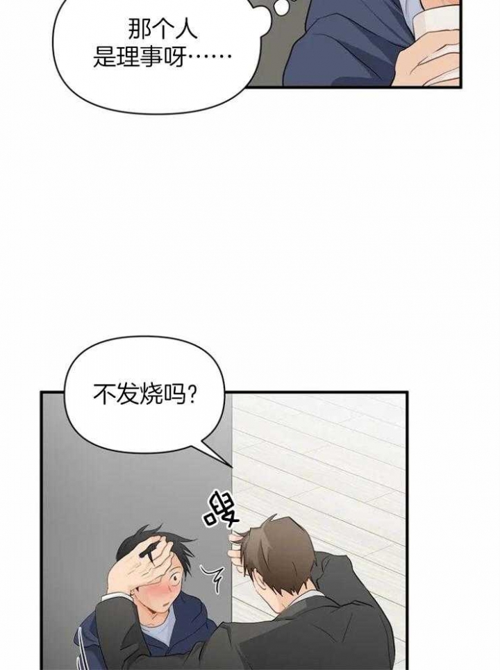 恋物癖是什么漫画,第62话2图