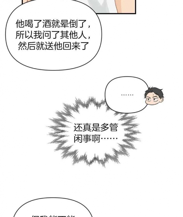 恋物癖网站原味漫画,第75话1图