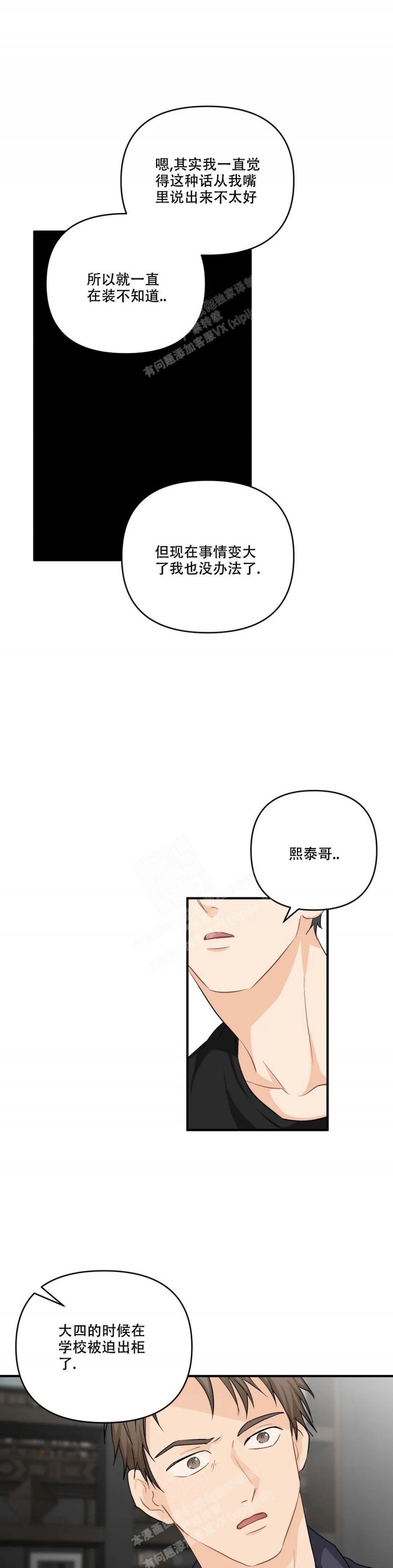 恋物癖英文漫画,第100话1图