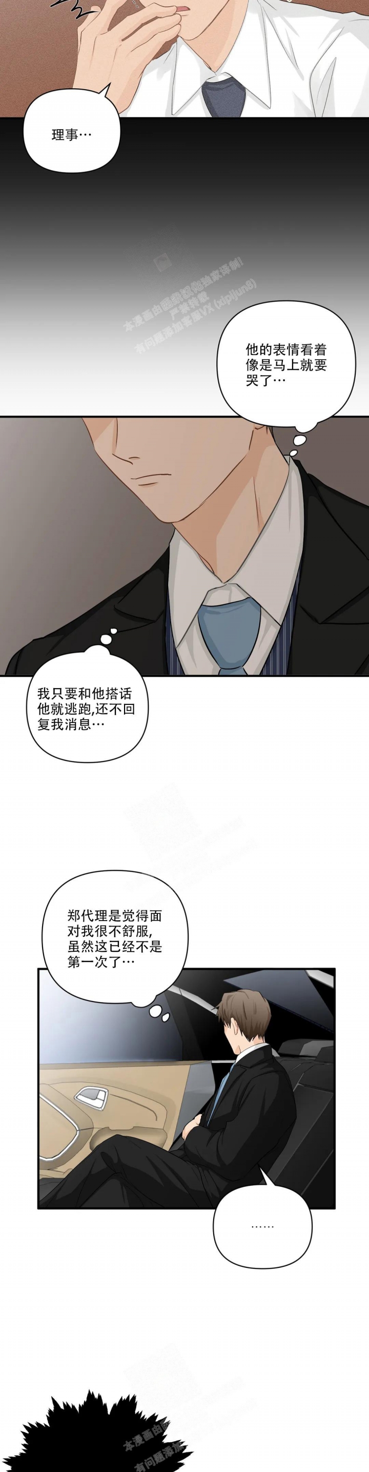 恋物癖漫画,第97话2图