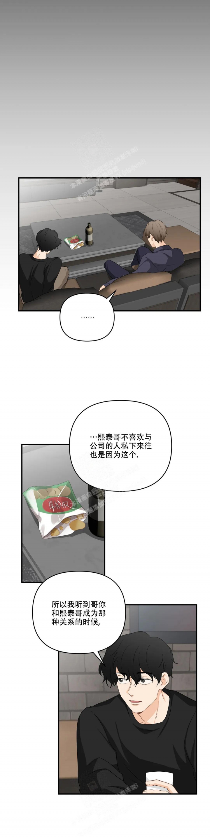 恋物癖是什么漫画,第101话2图