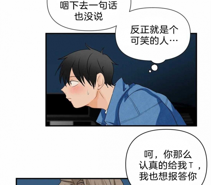 恋物症男生漫画,第25话1图
