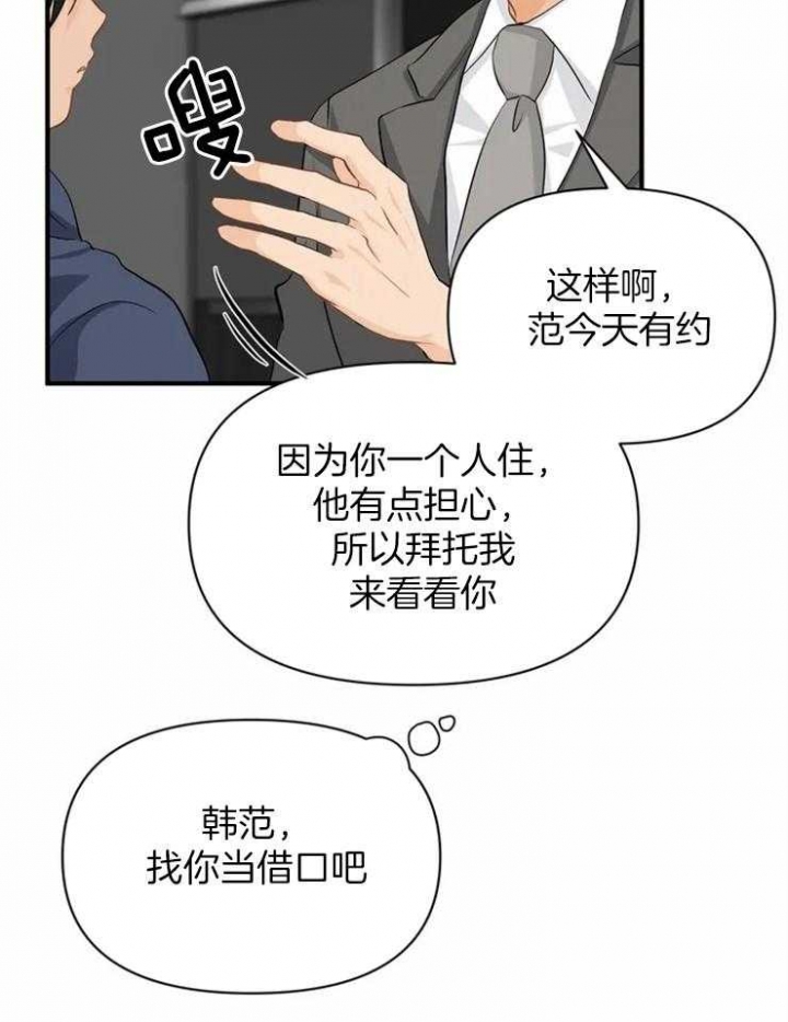 恋物癖的最佳治疗方法漫画,第62话1图