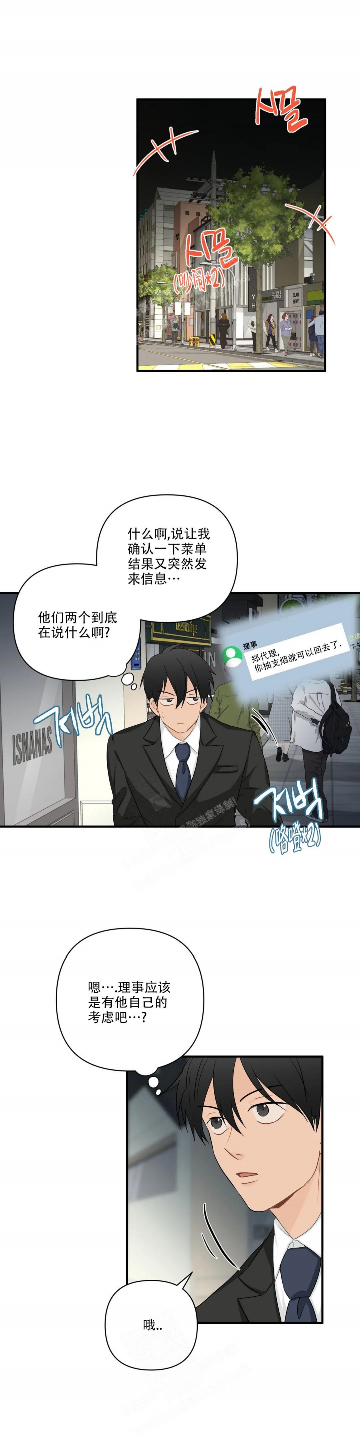 恋物癖应该看什么科漫画,第105话2图