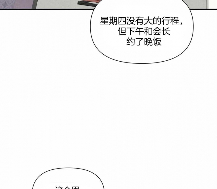 恋物癖应该看什么科漫画,第20话2图