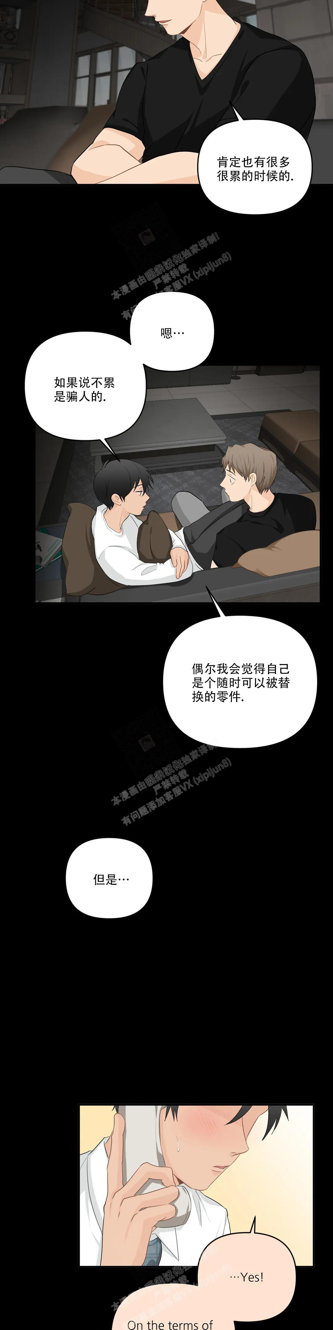 恋物癖的最佳治疗方法漫画,第111话2图