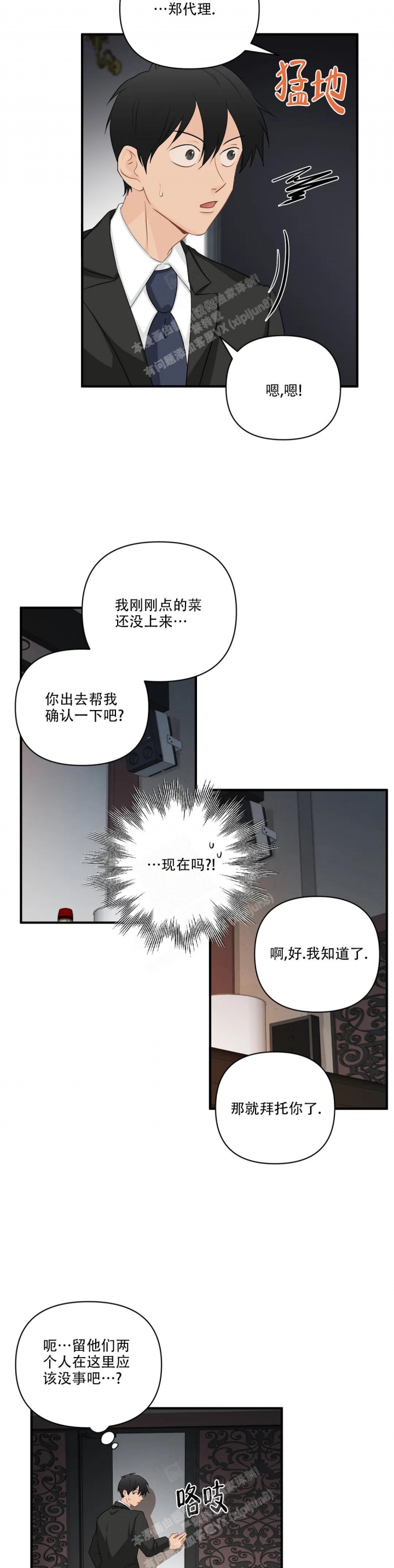 恋物癖患者从根源上讲是跟什么有关漫画,第104话1图