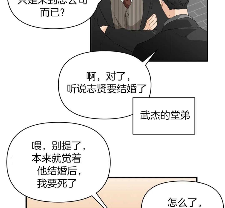 恋物症男生漫画,第77话2图