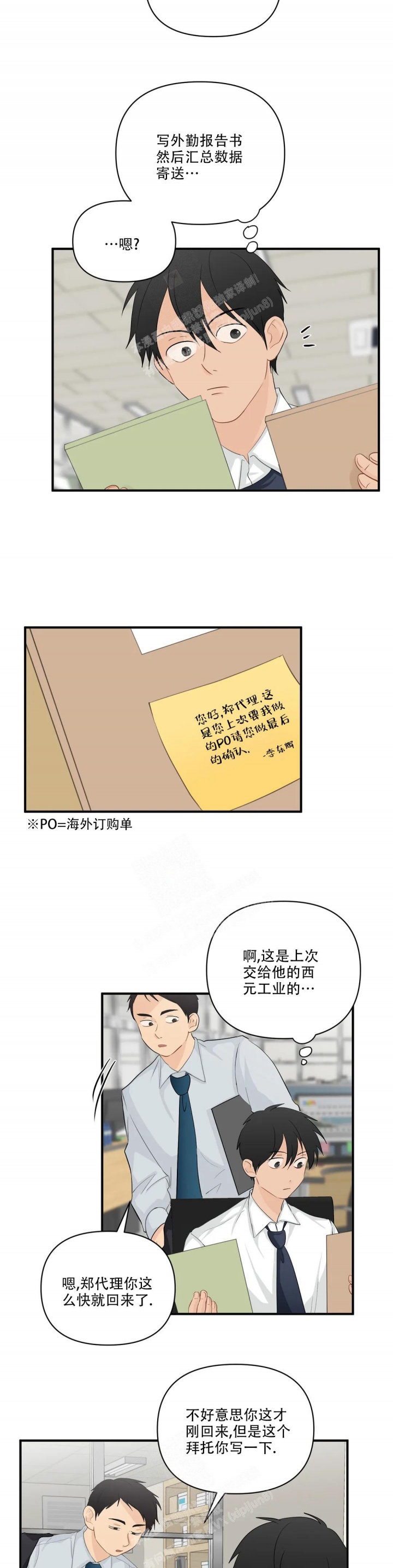 恋物癖是什么心理疾病漫画,第96话1图