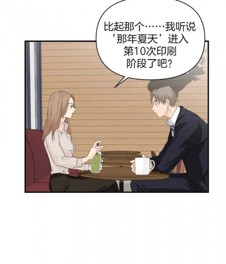 恋物癖是怎么形成的漫画,第66话2图