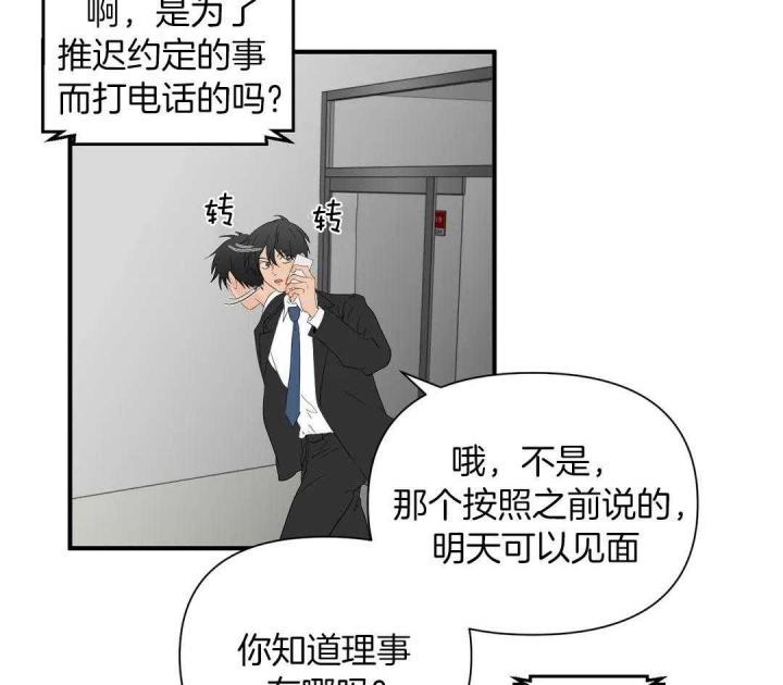 恋物症男生漫画,第76话1图