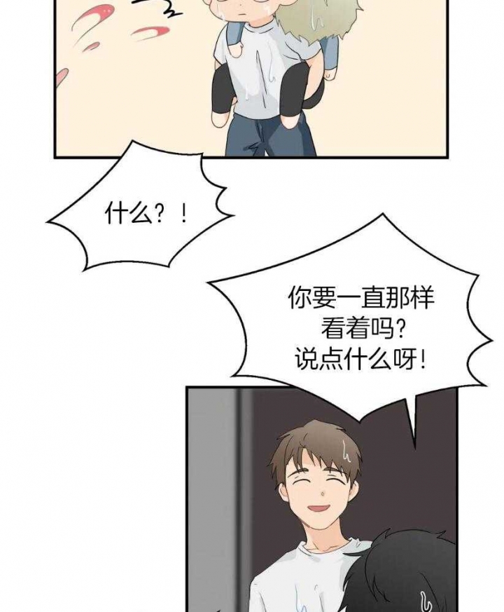恋物症男生漫画,第74话1图