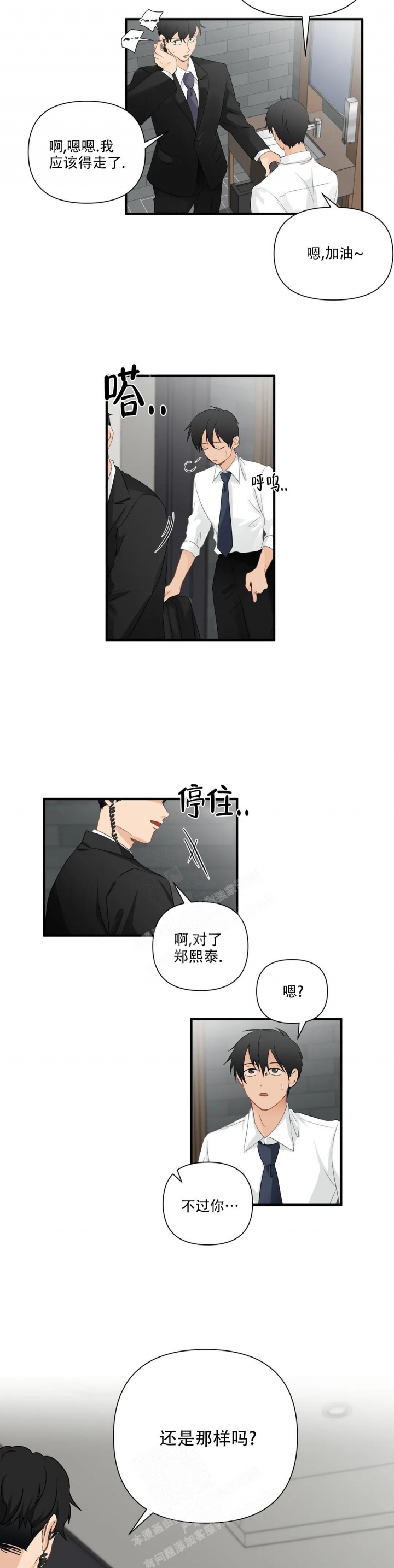 恋丝癖是一种什么病严重吗漫画,第91话1图