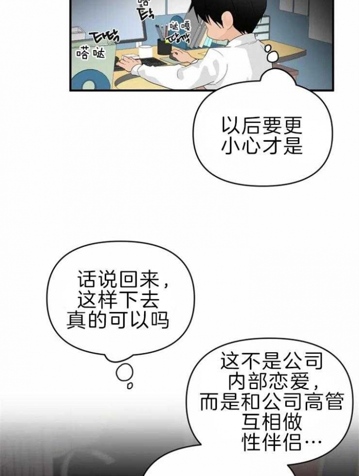 恋物症怎么改掉漫画,第50话1图