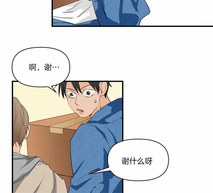 恋物癖漫画,第21话1图