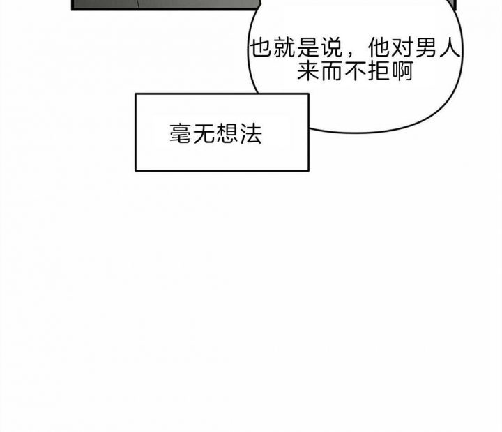 恋物癖是病么漫画,第46话2图