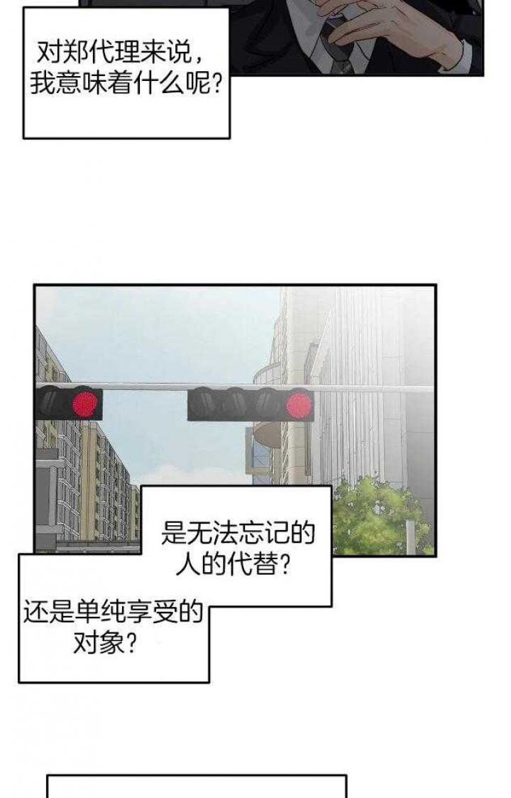 恋物症男生漫画,第67话2图