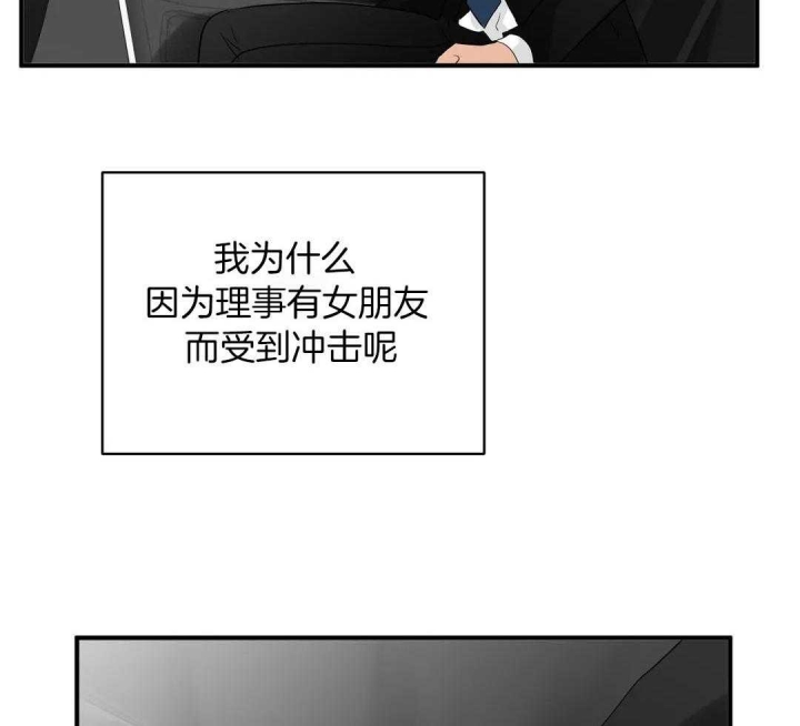 恋物癖漫画,第77话2图