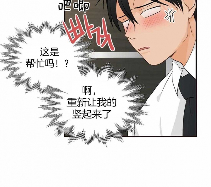 恋物症怎么改掉漫画,第17话2图