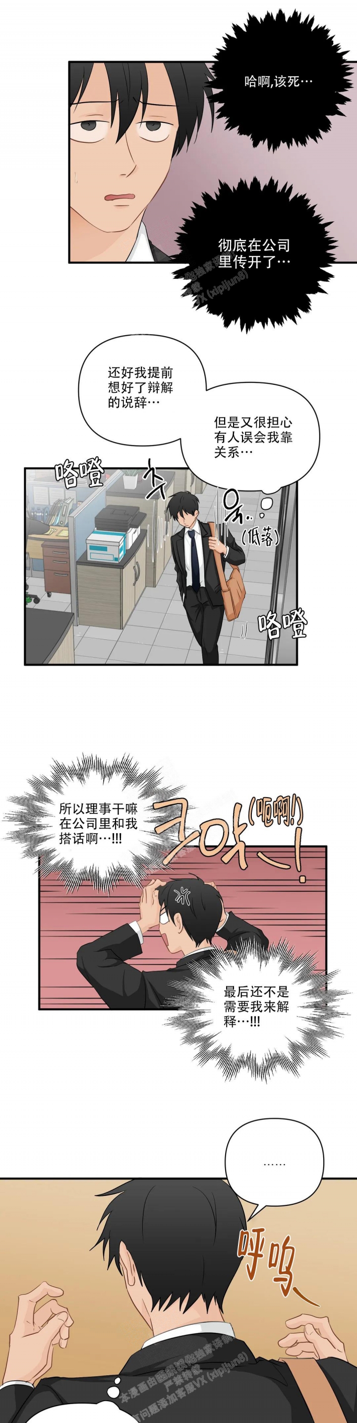 恋物症广播剧漫画,第96话1图