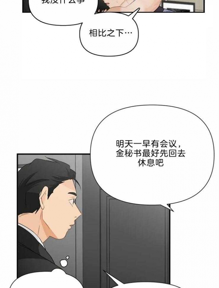 恋物癖漫画漫画,第54话2图