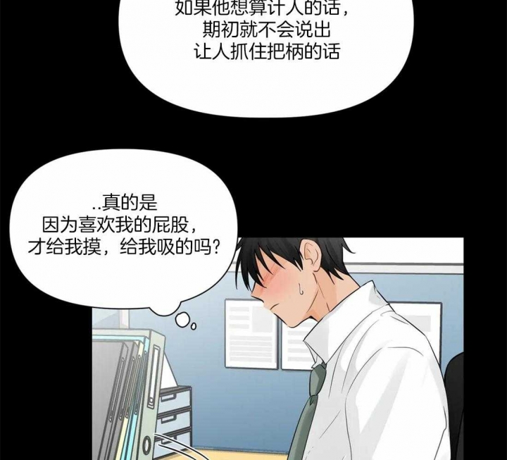 恋物癖网站漫画,第8话1图