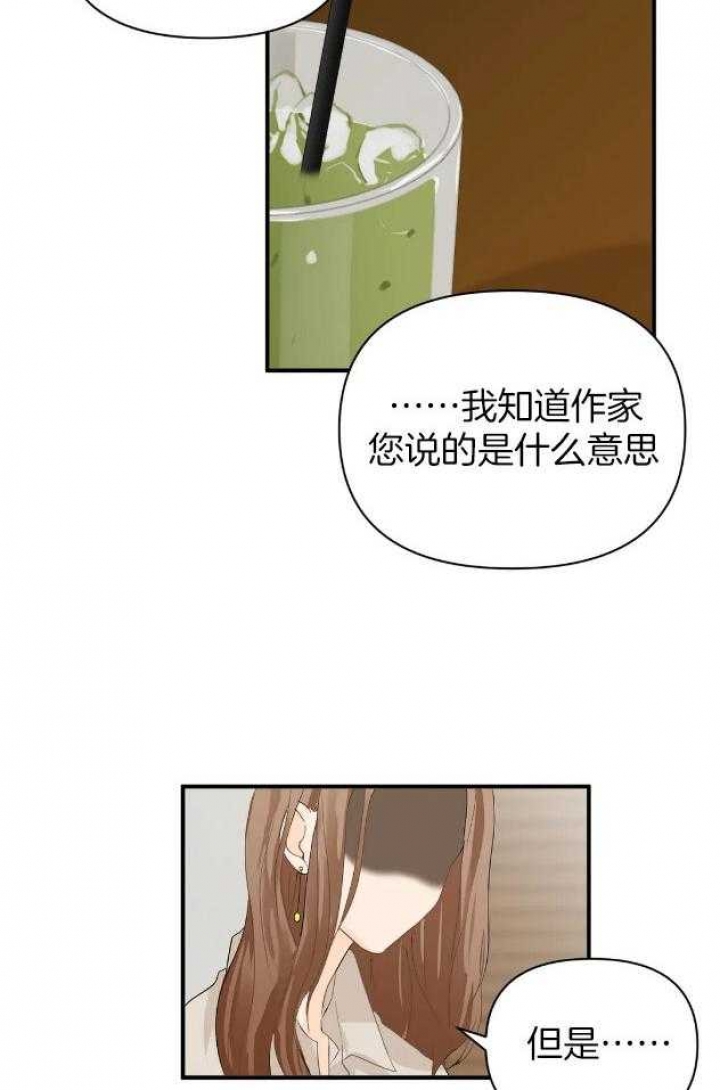 恋物癖是什么漫画,第67话2图