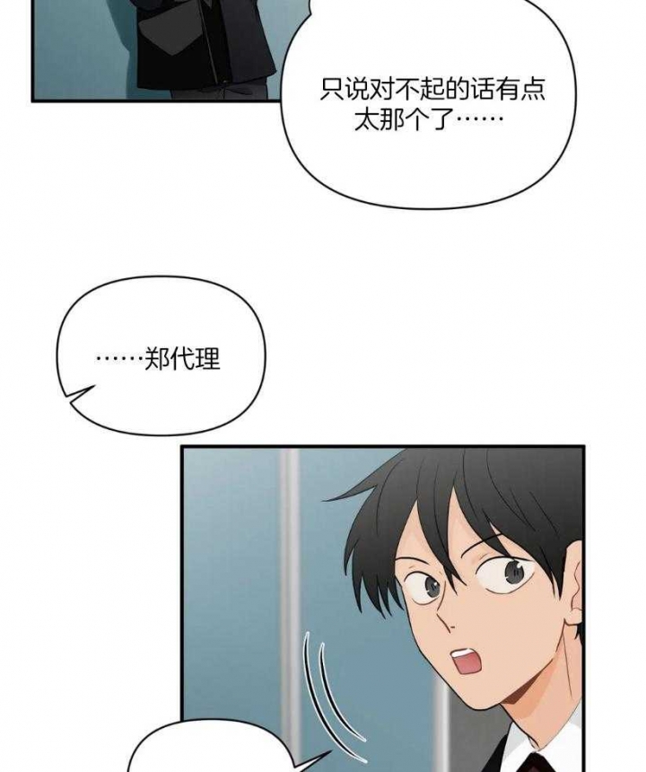 恋物癖网站原味漫画,第68话2图