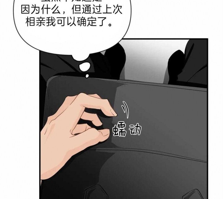 恋物癖是病么漫画,第39话2图