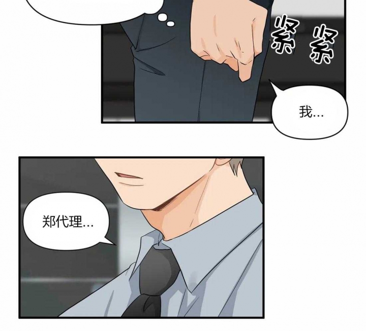 恋物癖漫画,第13话1图