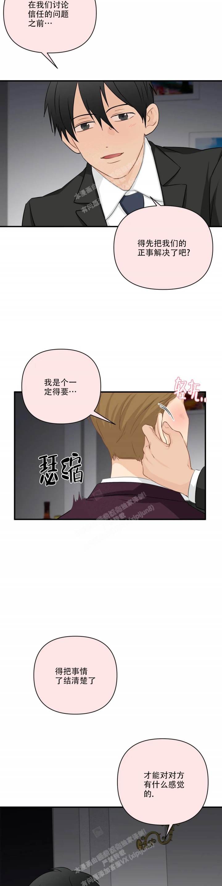 恋物癖应该看什么科漫画,第103话1图