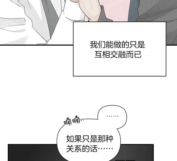 恋物症广播剧漫画,第76话1图