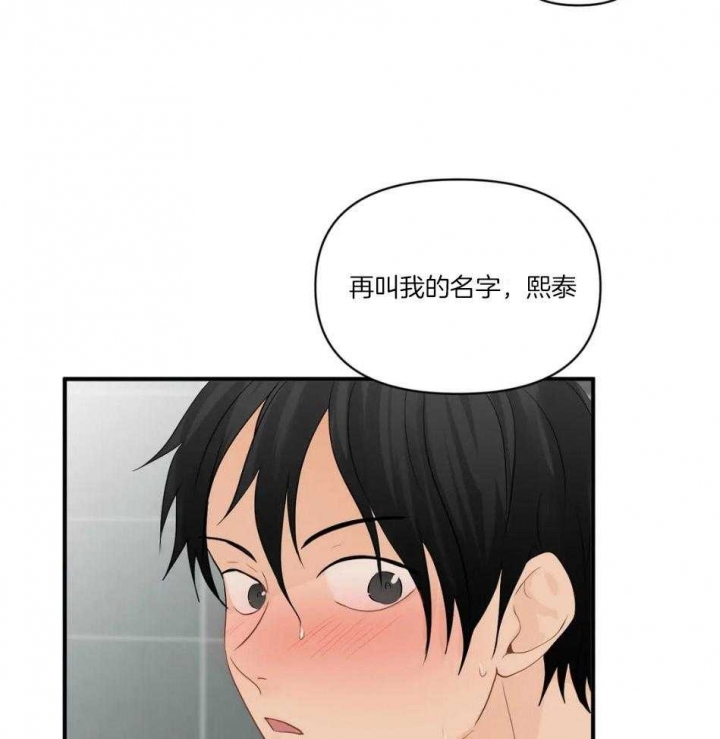 恋物症男生漫画,第70话2图