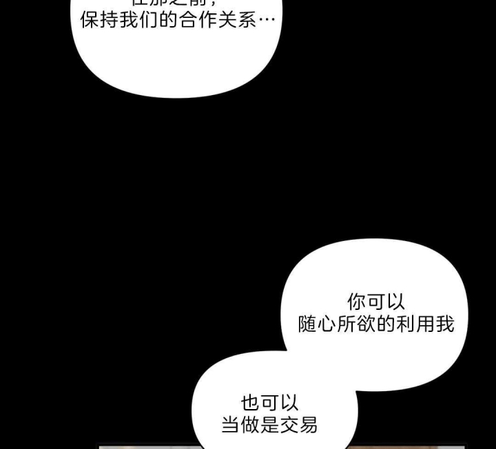 恋物癖是病么漫画,第83话1图