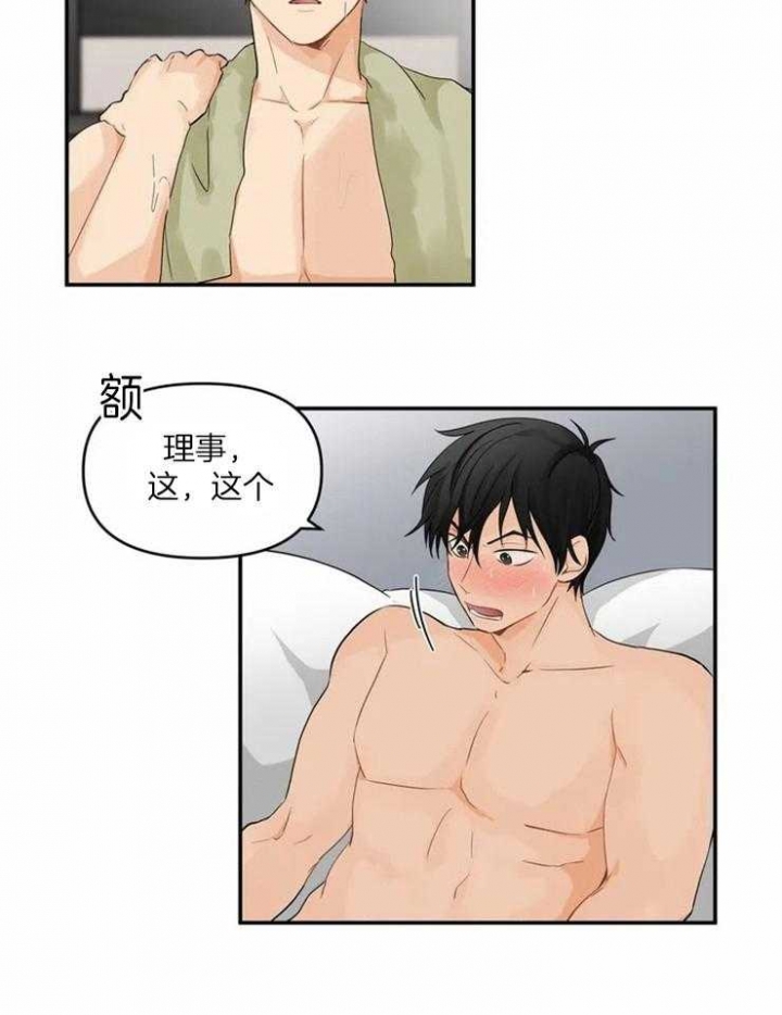 恋物前线漫画,第1话2图