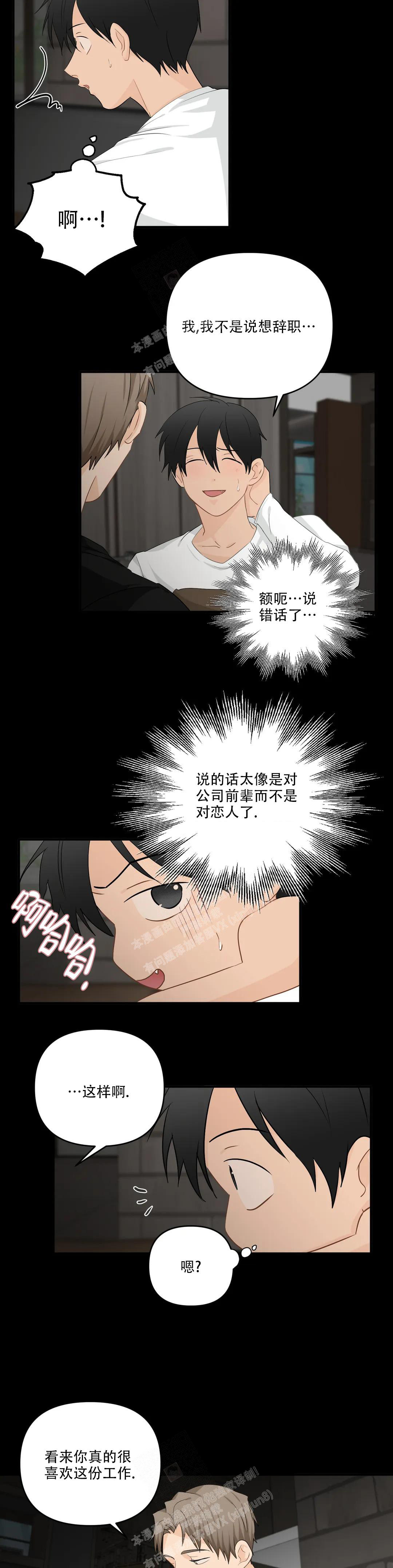 恋物癖会怎样影响生活漫画,第111话1图