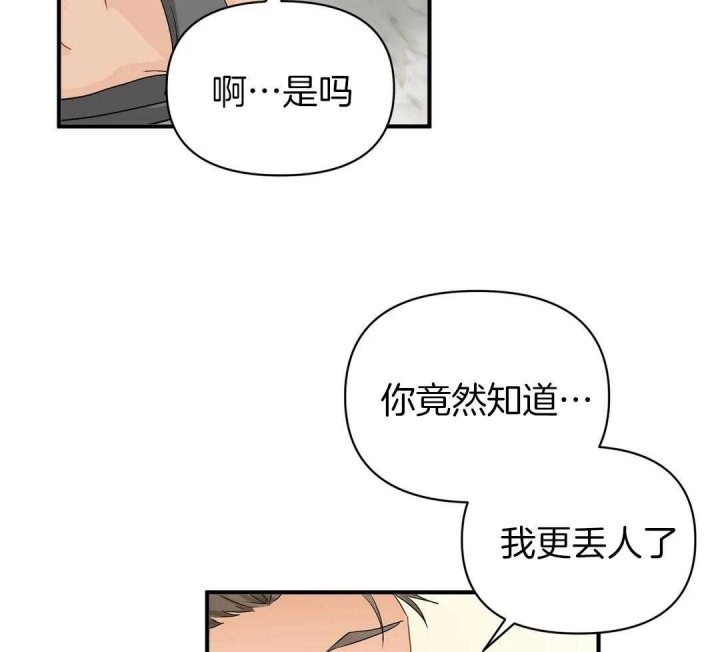 恋物癖需要看心理医生吗?漫画,第80话1图