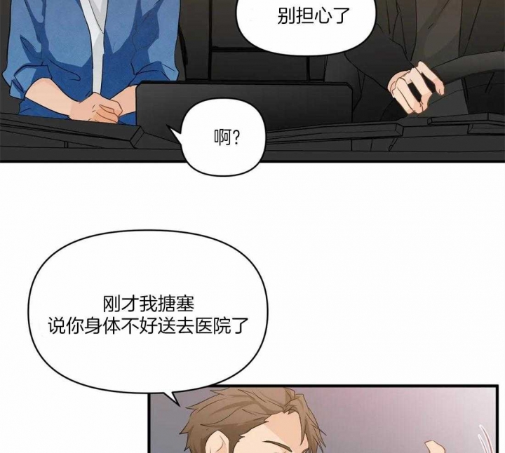 恋物癖应该看什么科漫画,第23话2图