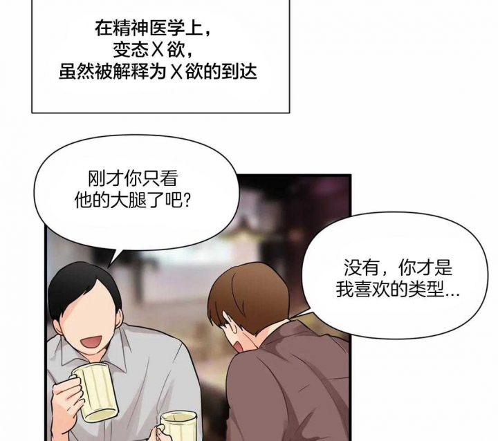 恋物癖小说漫画,第6话1图