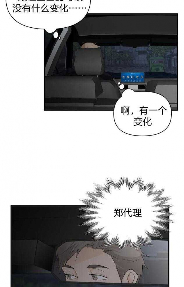 恋物症男生漫画,第67话1图