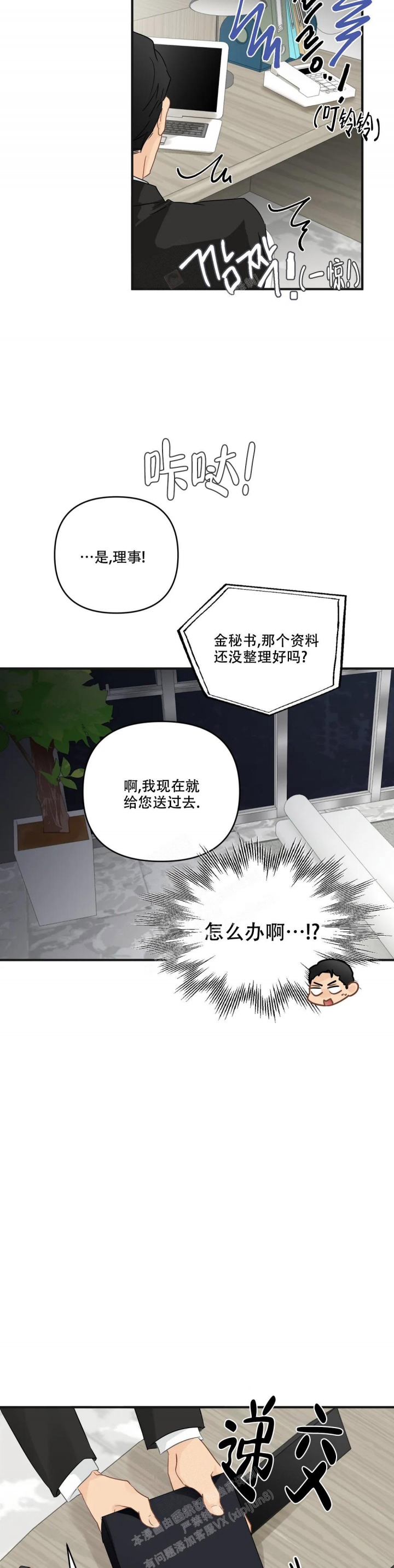 恋物癖是病么漫画,第102话1图