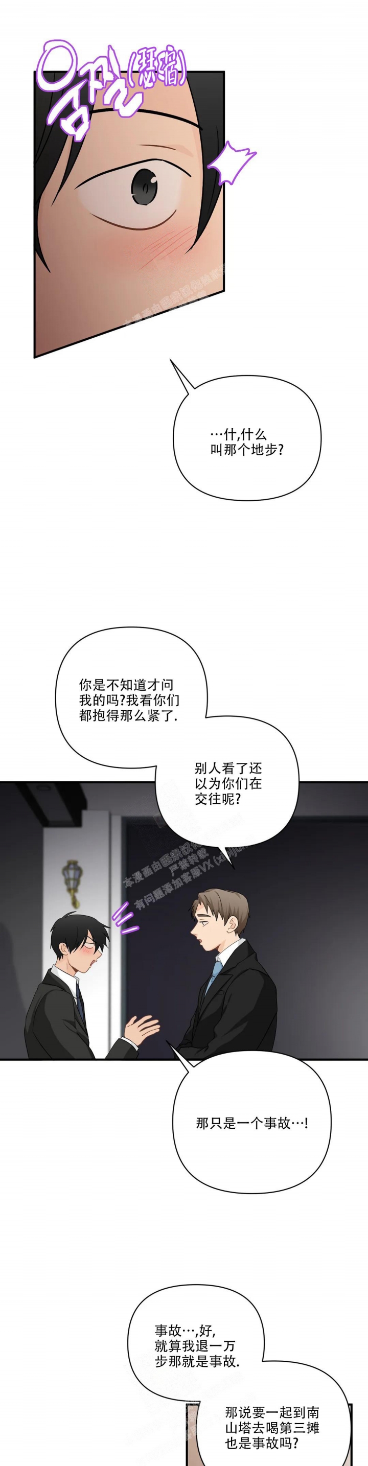 恋物症怎么改掉漫画,第106话1图