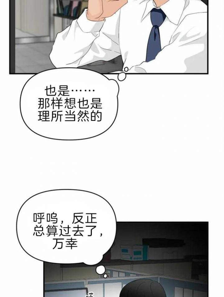 恋物癖英文漫画,第50话2图