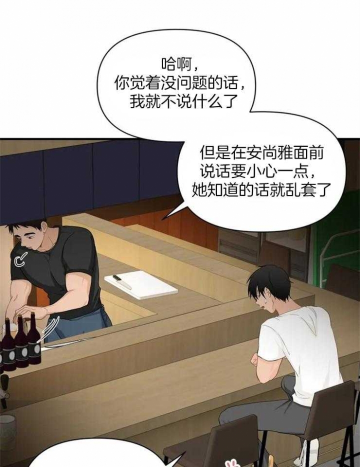 恋物癖漫画,第59话2图