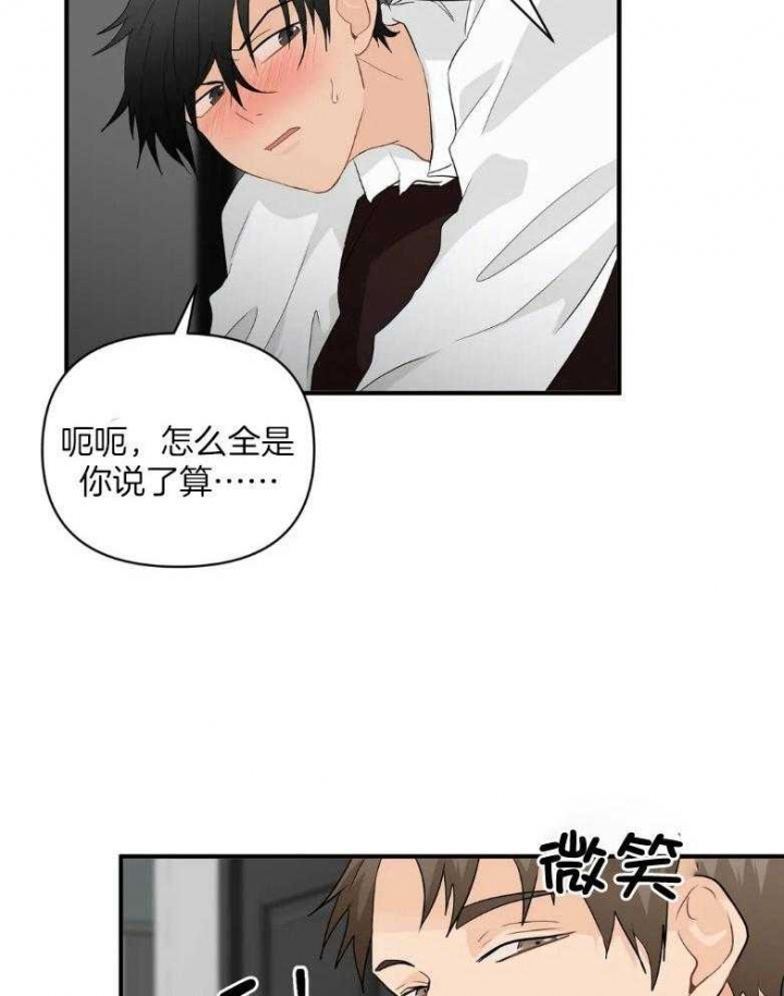 恋物症的男人可以要吗漫画,第69话1图